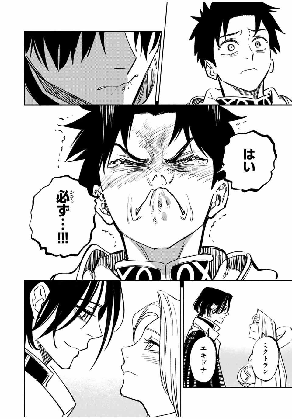 不遇職【鑑定士】が実は最強だった～奈落で鍛えた最強の【神眼】で無双する～ 第116話 - 6