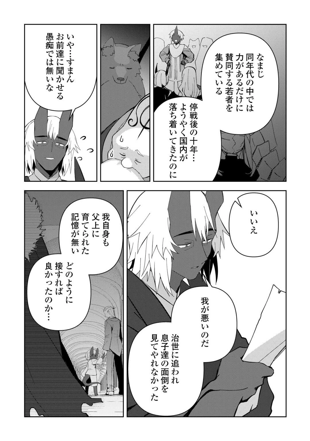 不死王はスローライフを希望します 第32話 - 9