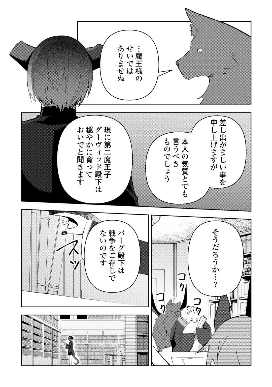 不死王はスローライフを希望します 第32話 - 10