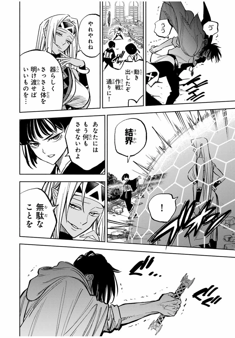 不遇職【鑑定士】が実は最強だった～奈落で鍛えた最強の【神眼】で無双する～ 第116話 - 8