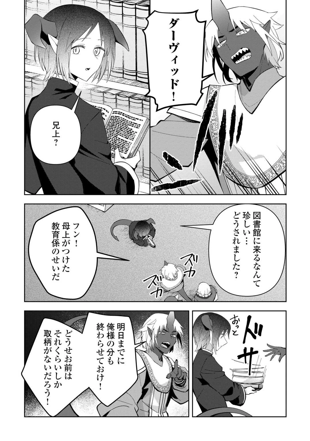 不死王はスローライフを希望します 第32話 - 11