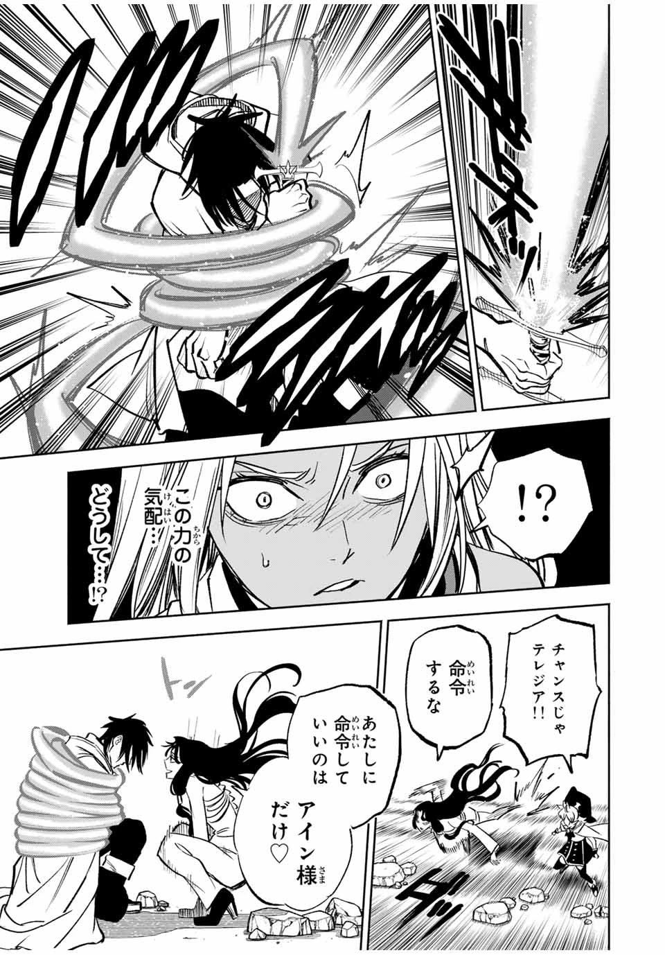 不遇職【鑑定士】が実は最強だった～奈落で鍛えた最強の【神眼】で無双する～ 第116話 - 9