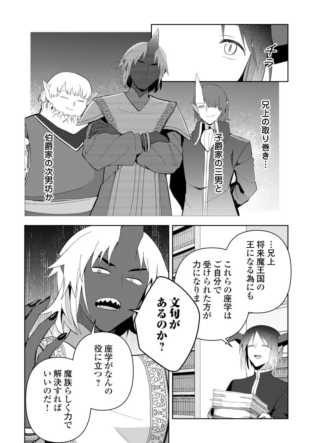 不死王はスローライフを希望します 第32話 - 12