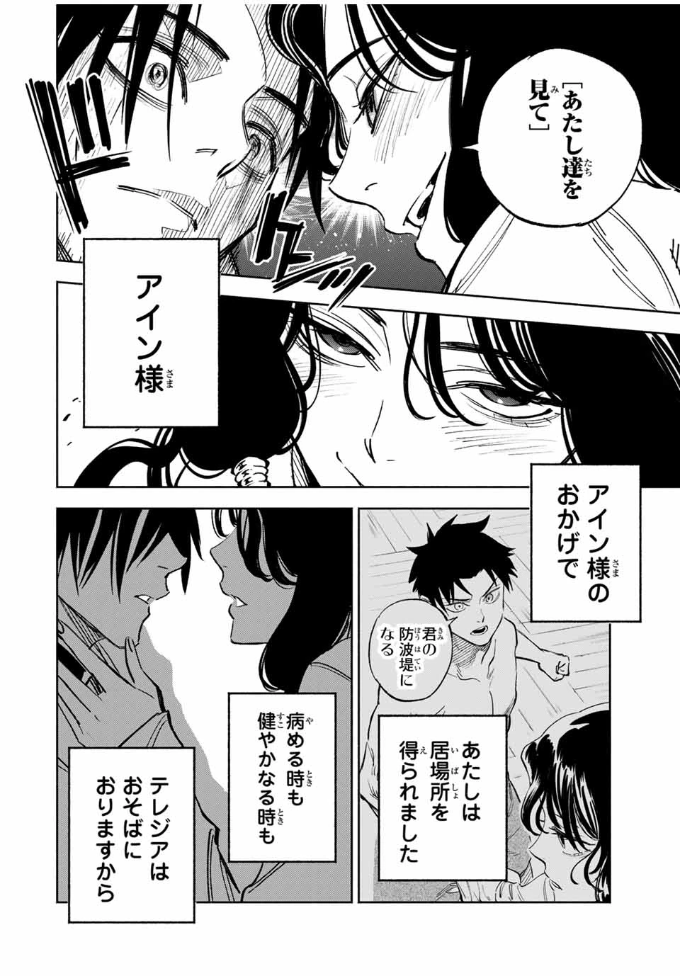 不遇職【鑑定士】が実は最強だった～奈落で鍛えた最強の【神眼】で無双する～ 第116話 - 10