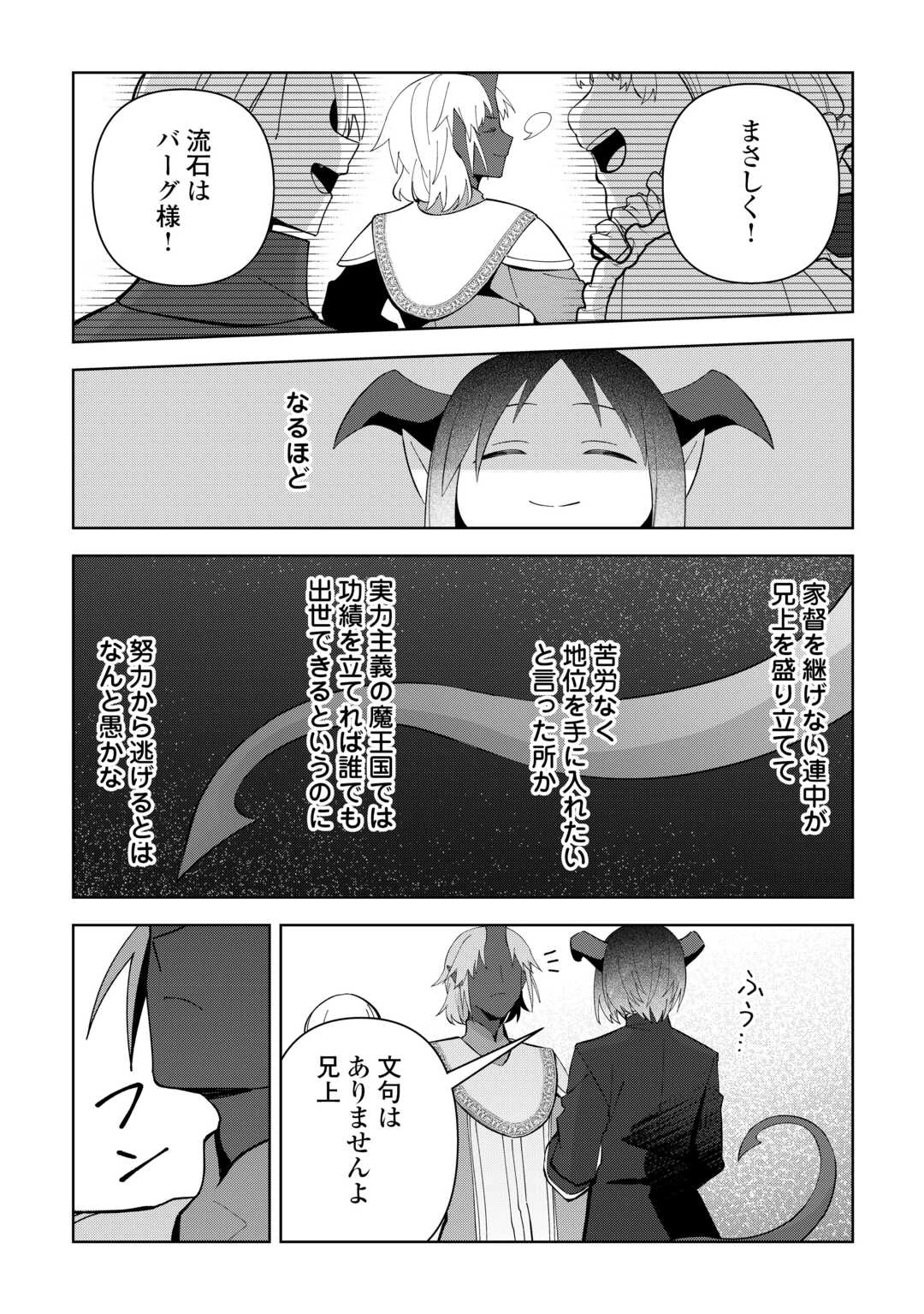 不死王はスローライフを希望します 第32話 - 13