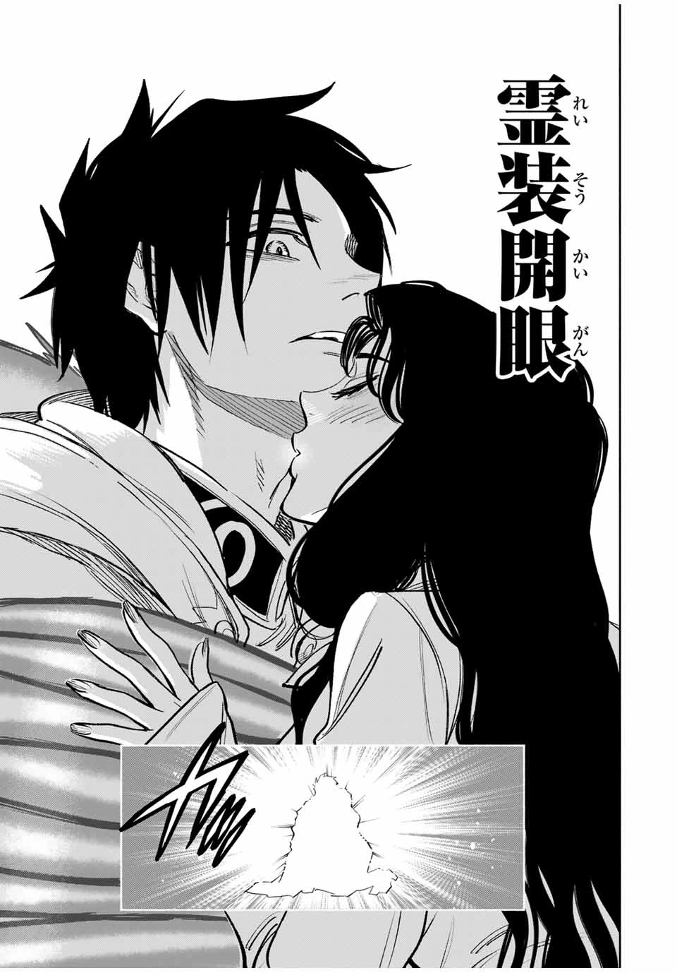 不遇職【鑑定士】が実は最強だった～奈落で鍛えた最強の【神眼】で無双する～ 第116話 - 11