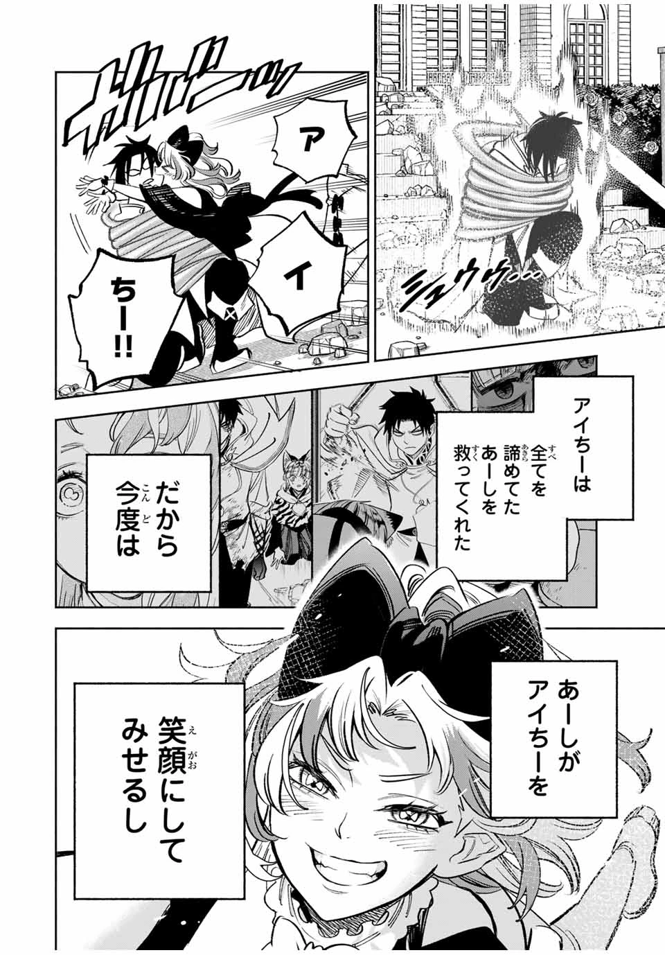 不遇職【鑑定士】が実は最強だった～奈落で鍛えた最強の【神眼】で無双する～ 第116話 - 12