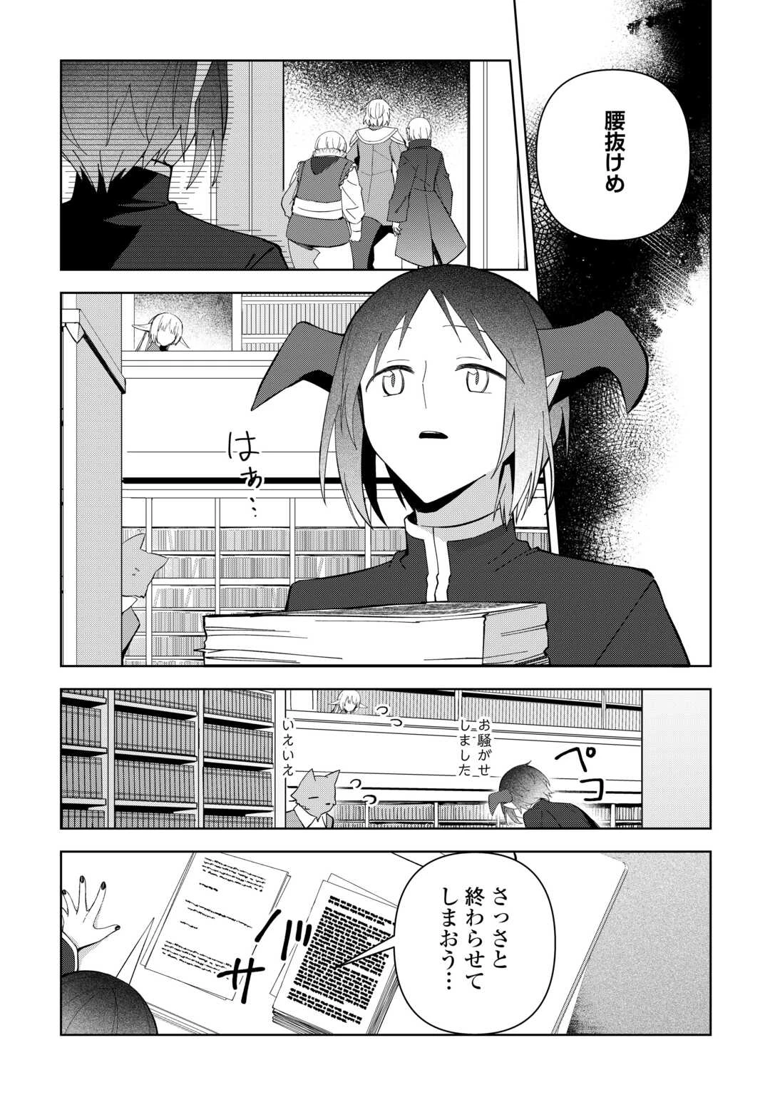 不死王はスローライフを希望します 第32話 - 14