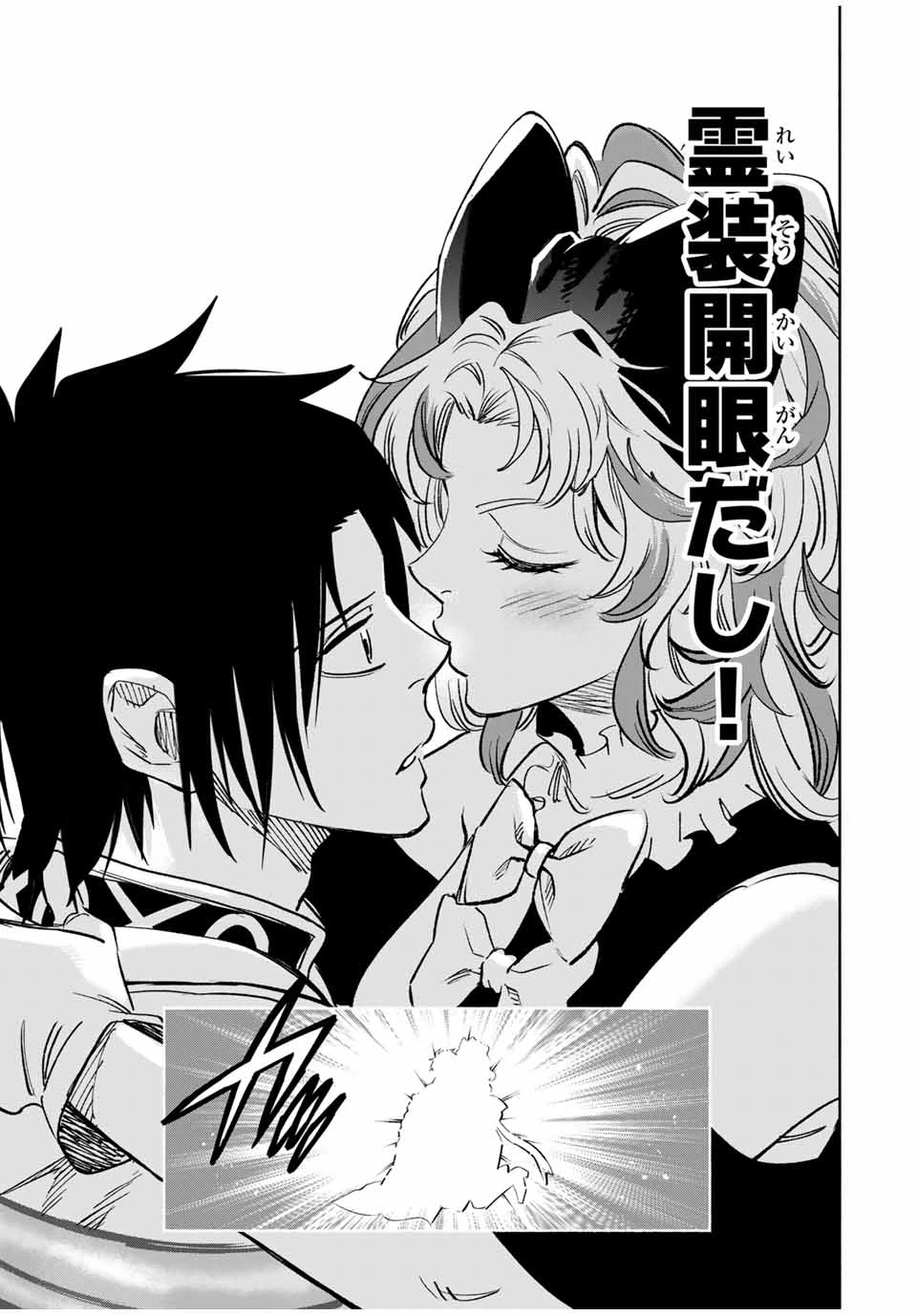 不遇職【鑑定士】が実は最強だった～奈落で鍛えた最強の【神眼】で無双する～ 第116話 - 13