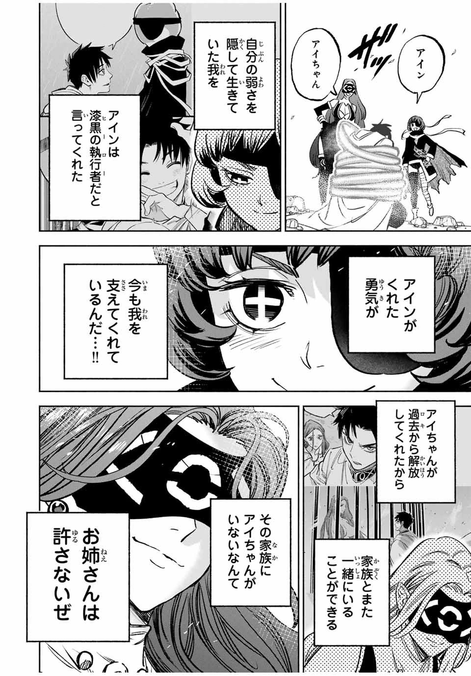 不遇職【鑑定士】が実は最強だった～奈落で鍛えた最強の【神眼】で無双する～ 第116話 - 14