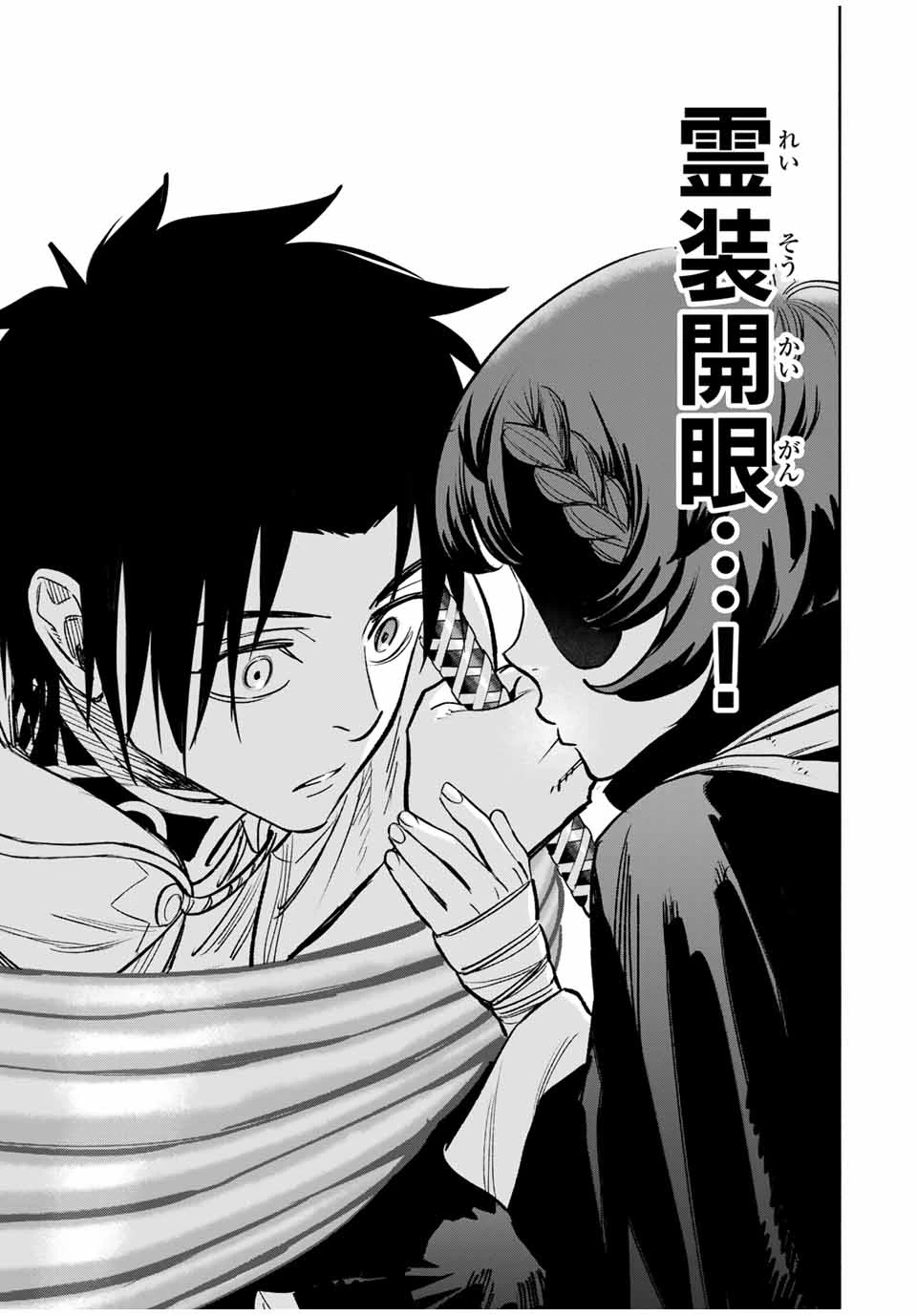 不遇職【鑑定士】が実は最強だった～奈落で鍛えた最強の【神眼】で無双する～ 第116話 - 15