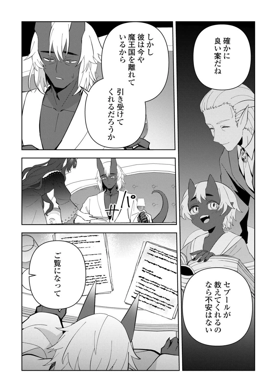 不死王はスローライフを希望します 第32話 - 17