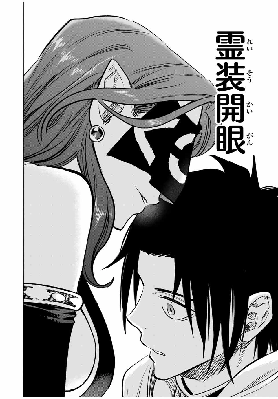 不遇職【鑑定士】が実は最強だった～奈落で鍛えた最強の【神眼】で無双する～ 第116話 - 16