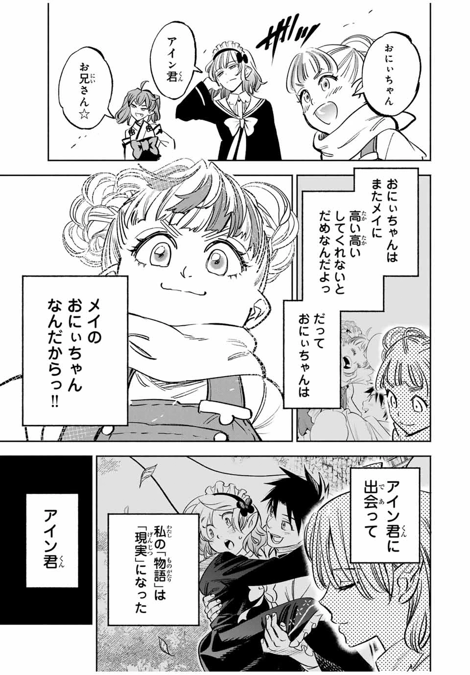 不遇職【鑑定士】が実は最強だった～奈落で鍛えた最強の【神眼】で無双する～ 第116話 - 17