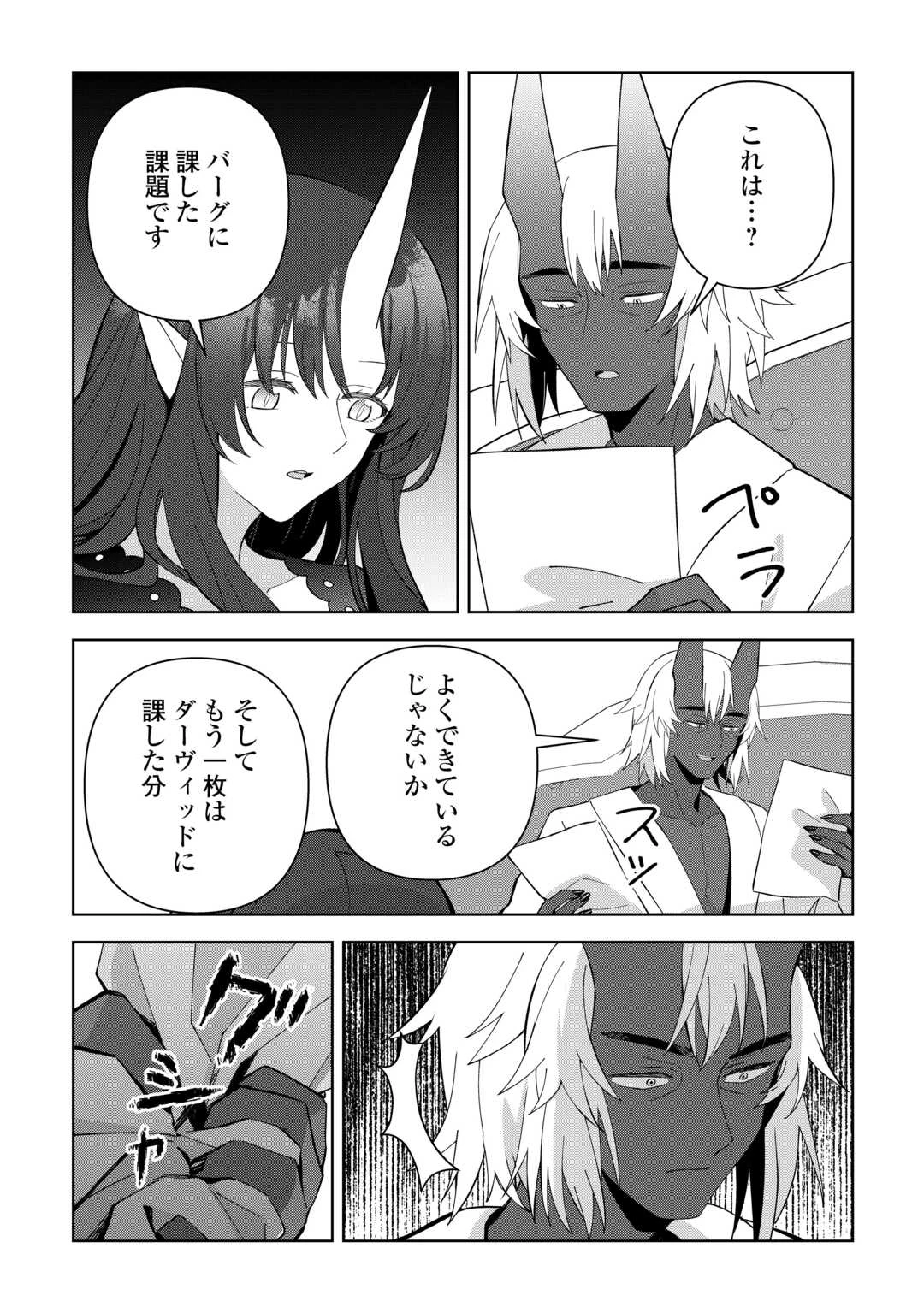 不死王はスローライフを希望します 第32話 - 18