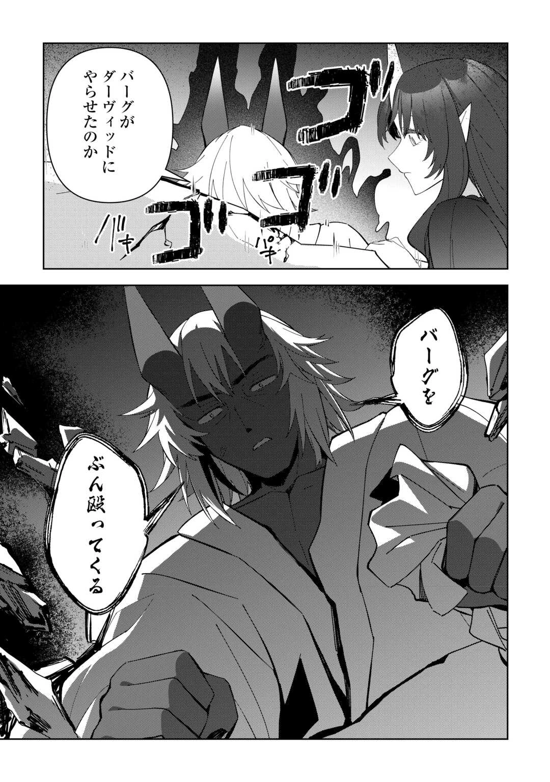 不死王はスローライフを希望します 第32話 - 19