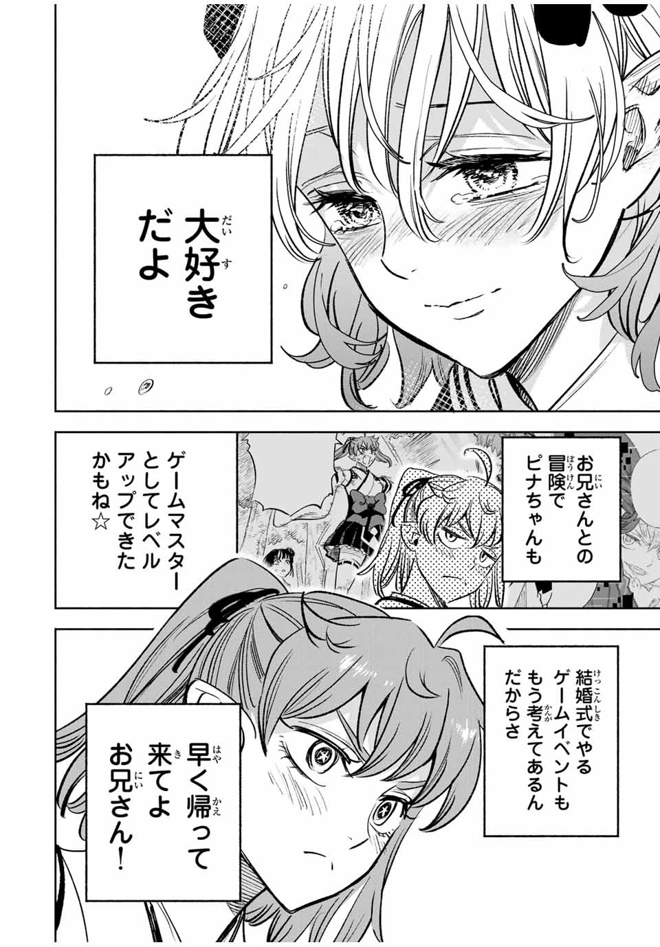 不遇職【鑑定士】が実は最強だった～奈落で鍛えた最強の【神眼】で無双する～ 第116話 - 18