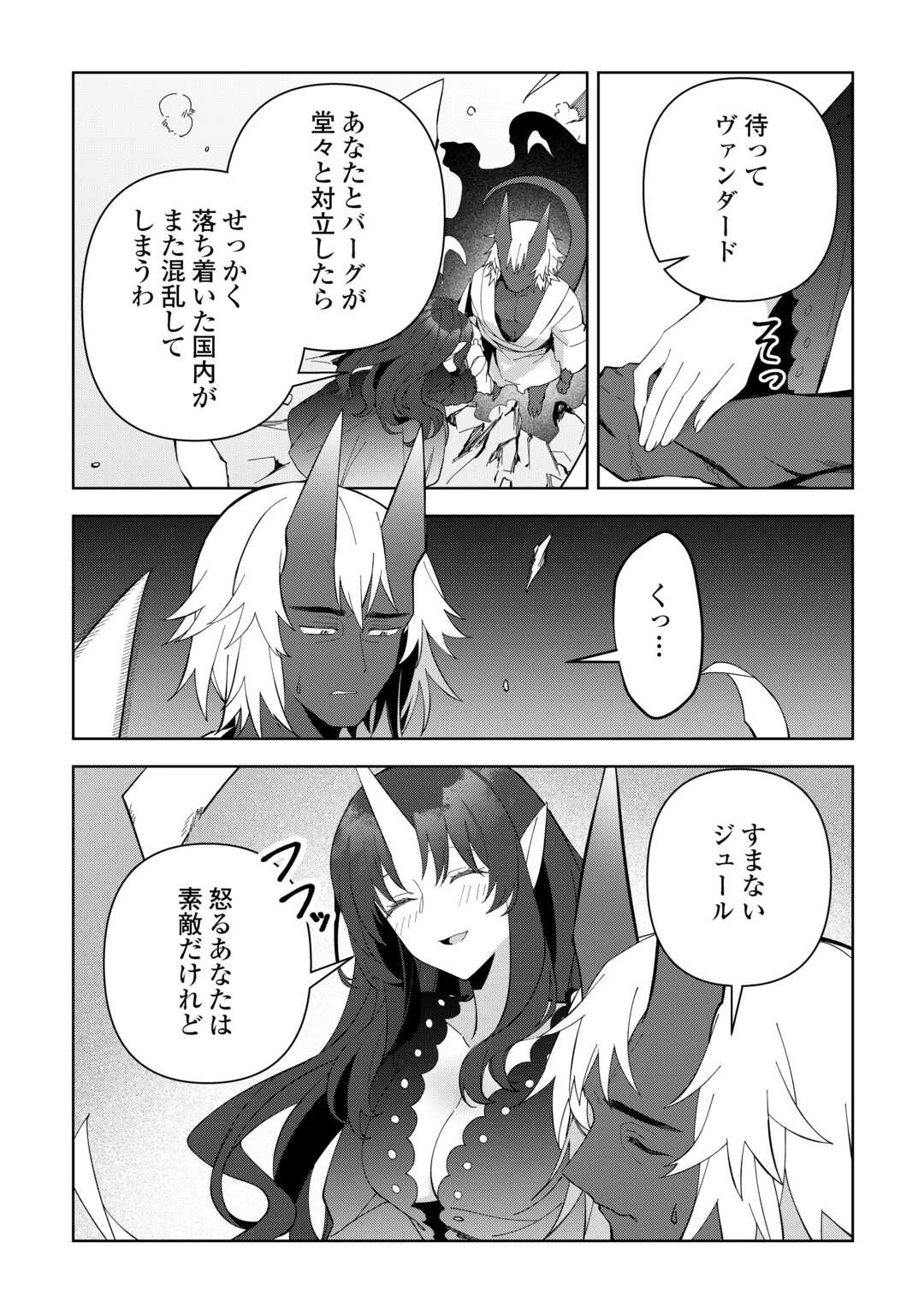 不死王はスローライフを希望します 第32話 - 20