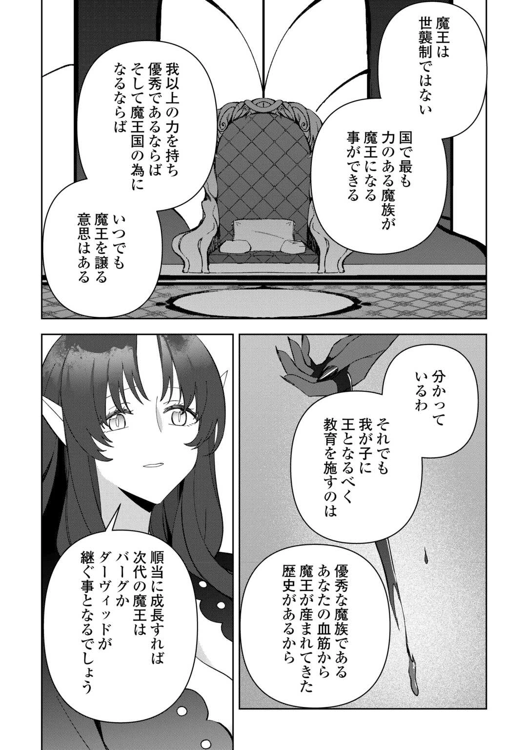 不死王はスローライフを希望します 第32話 - 21