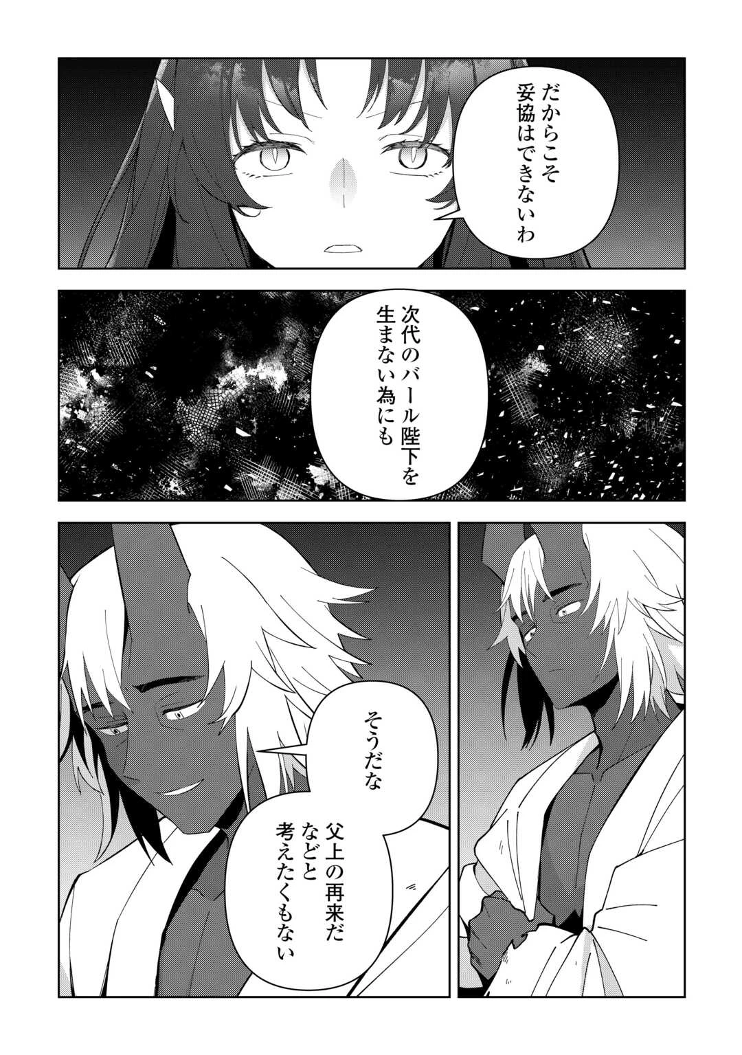 不死王はスローライフを希望します 第32話 - 22