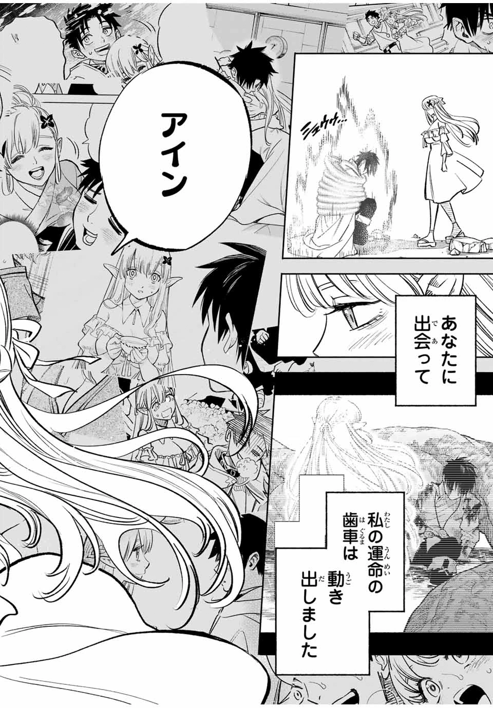 不遇職【鑑定士】が実は最強だった～奈落で鍛えた最強の【神眼】で無双する～ 第116話 - 22