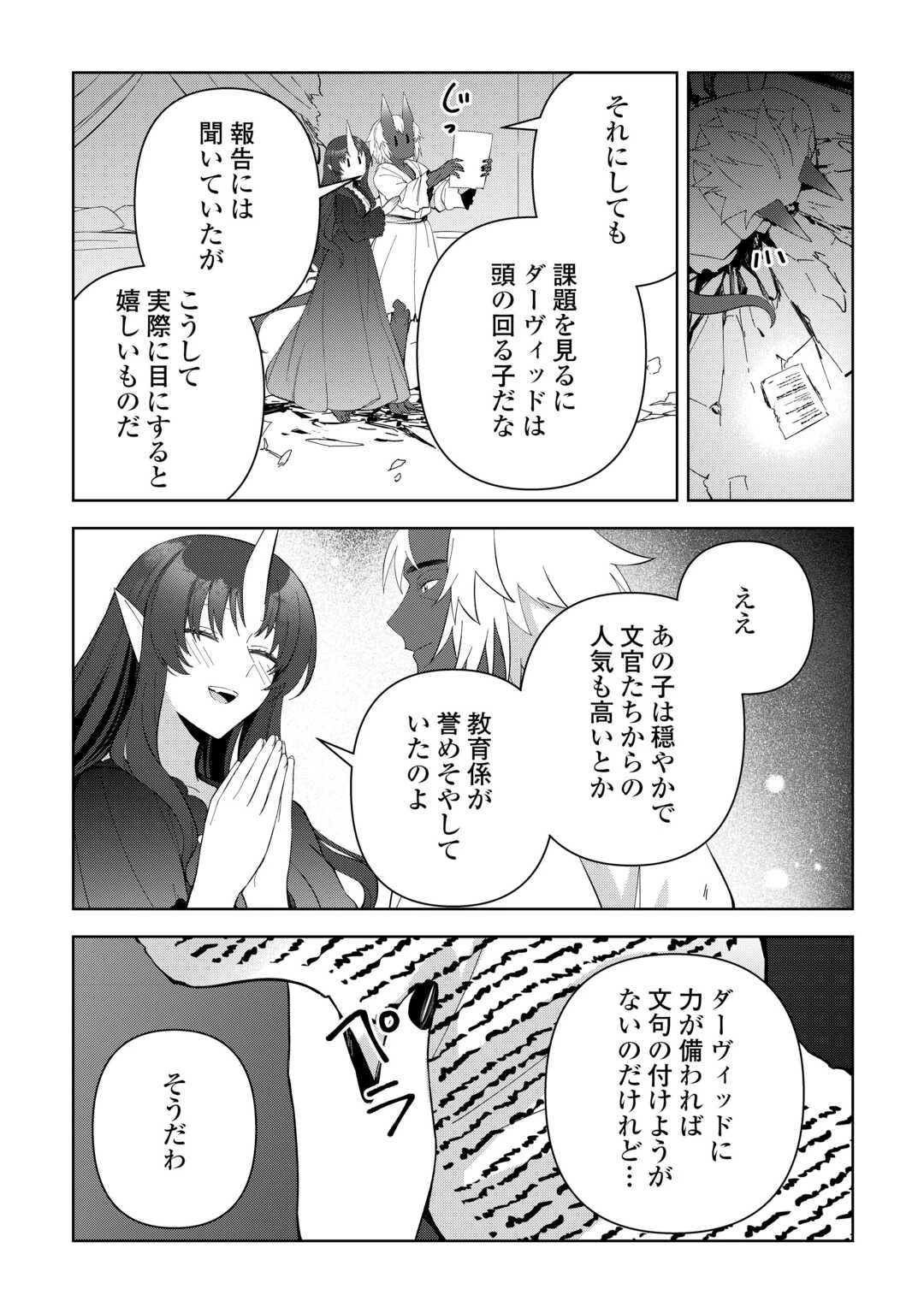 不死王はスローライフを希望します 第32話 - 23