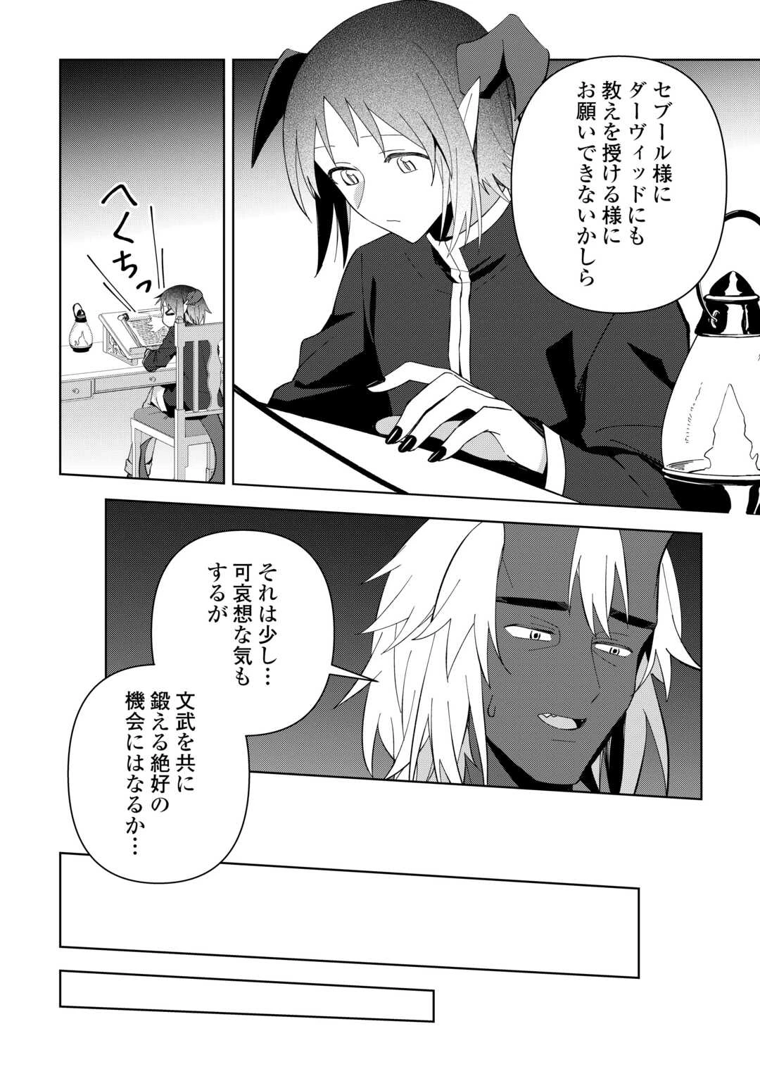 不死王はスローライフを希望します 第32話 - 24