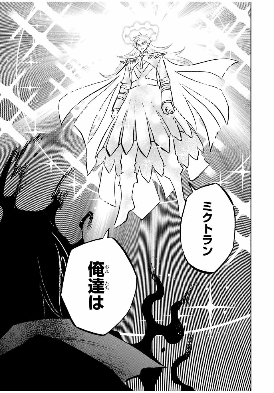 不遇職【鑑定士】が実は最強だった～奈落で鍛えた最強の【神眼】で無双する～ 第116話 - 25