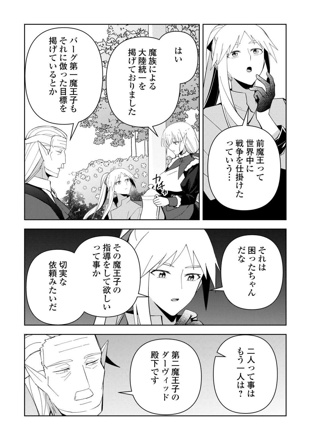 不死王はスローライフを希望します 第32話 - 26