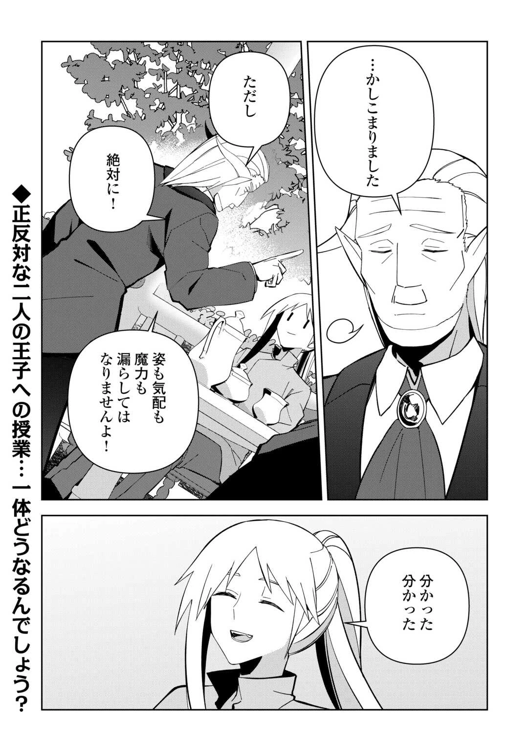 不死王はスローライフを希望します 第32話 - 30