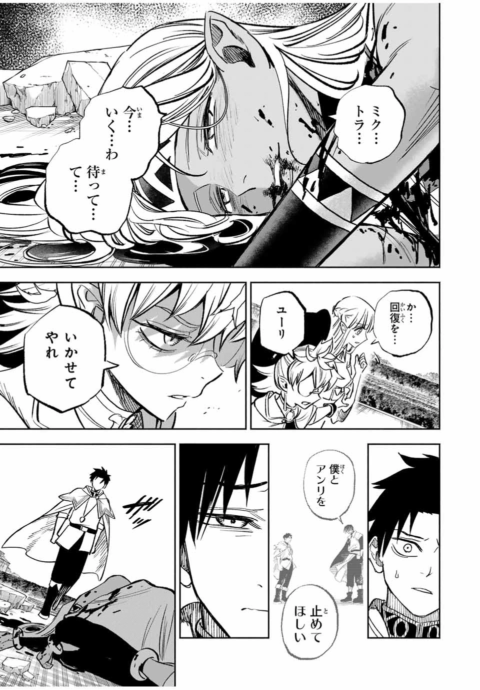 不遇職【鑑定士】が実は最強だった～奈落で鍛えた最強の【神眼】で無双する～ 第116話 - 33