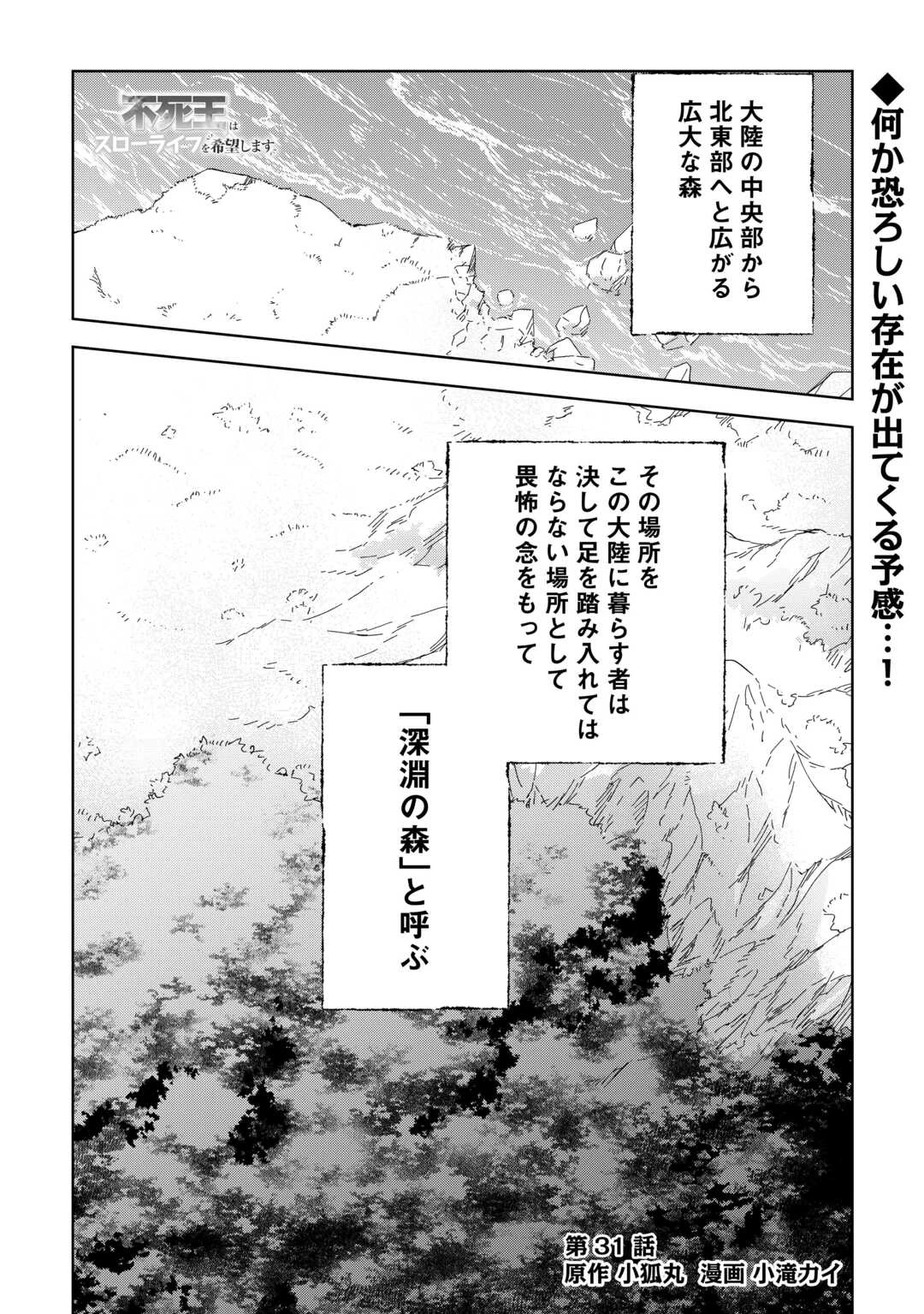 不死王はスローライフを希望します 第31話 - 1