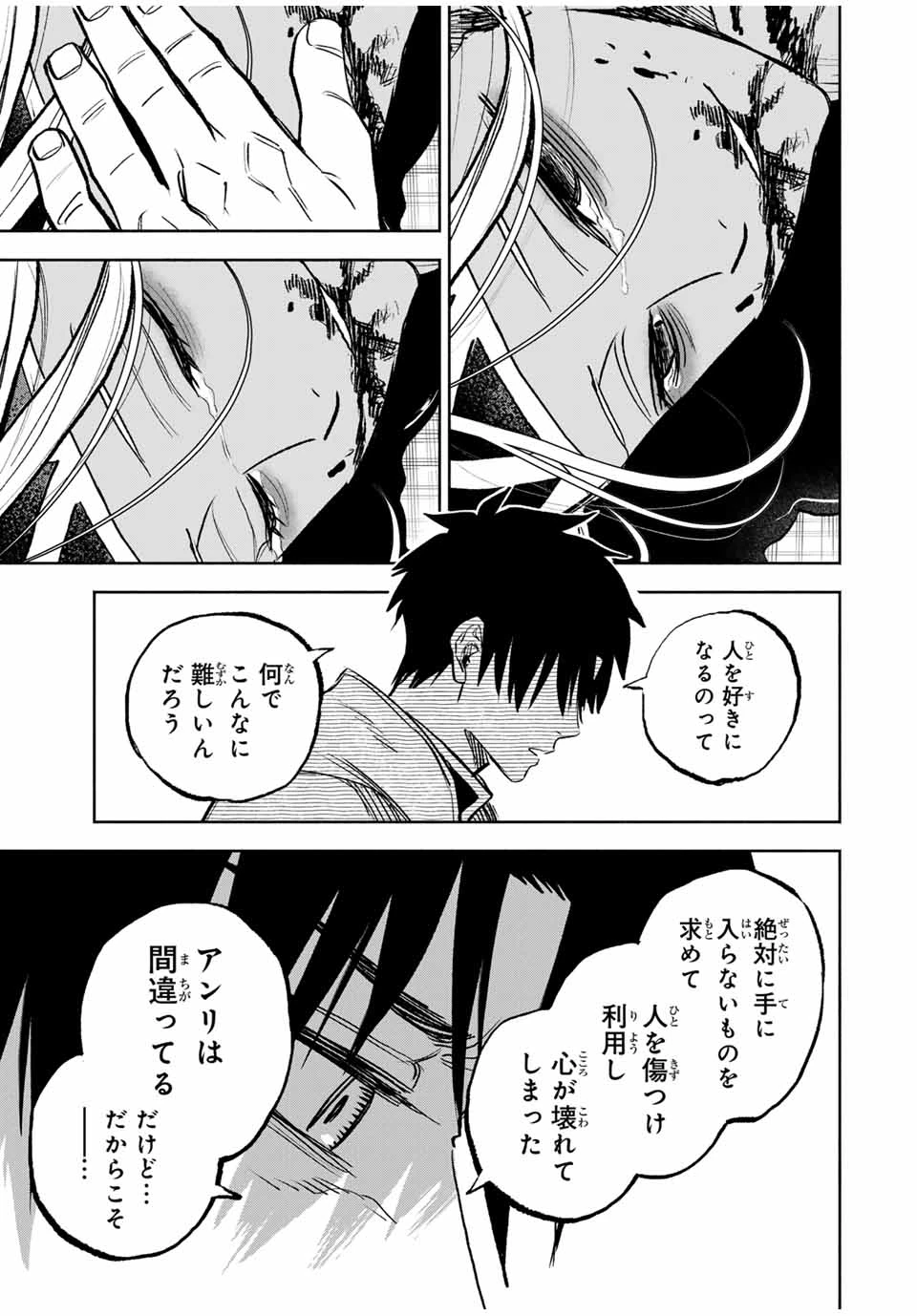 不遇職【鑑定士】が実は最強だった～奈落で鍛えた最強の【神眼】で無双する～ 第116話 - 35