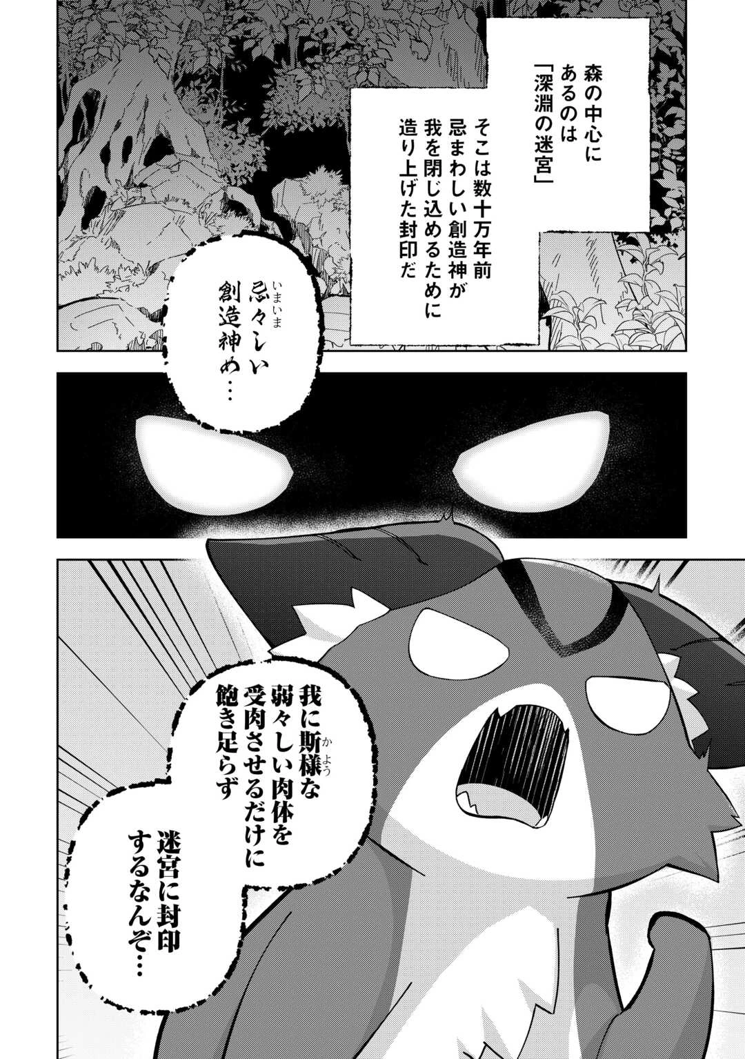 不死王はスローライフを希望します 第31話 - 2