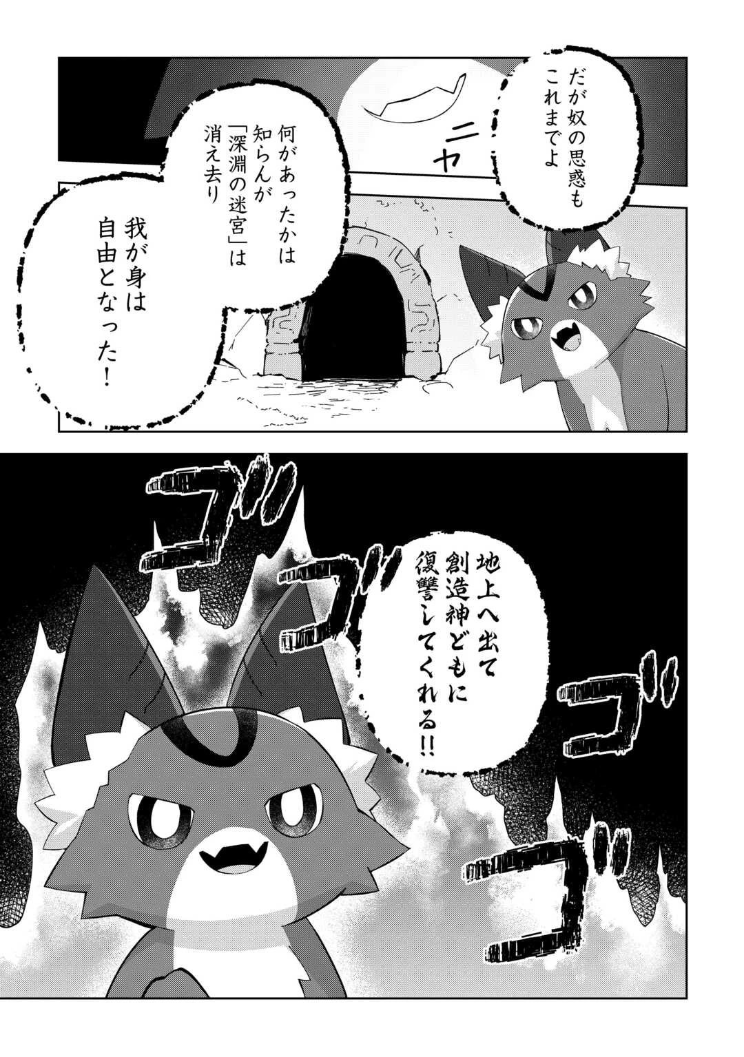 不死王はスローライフを希望します 第31話 - 3