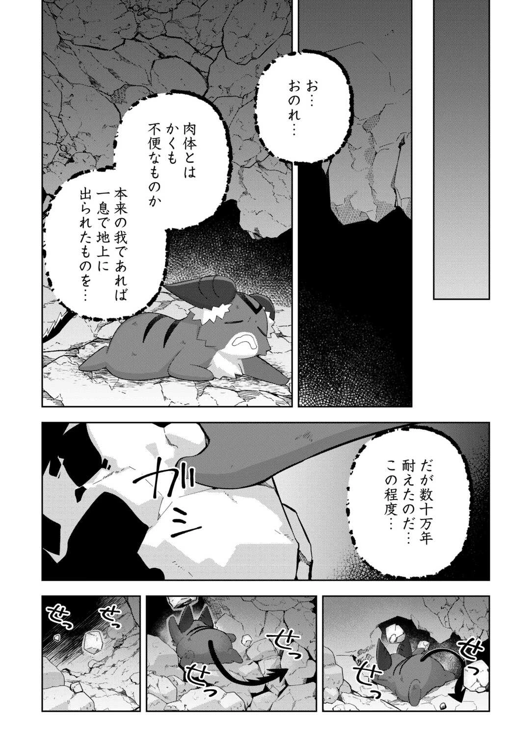 不死王はスローライフを希望します 第31話 - 4