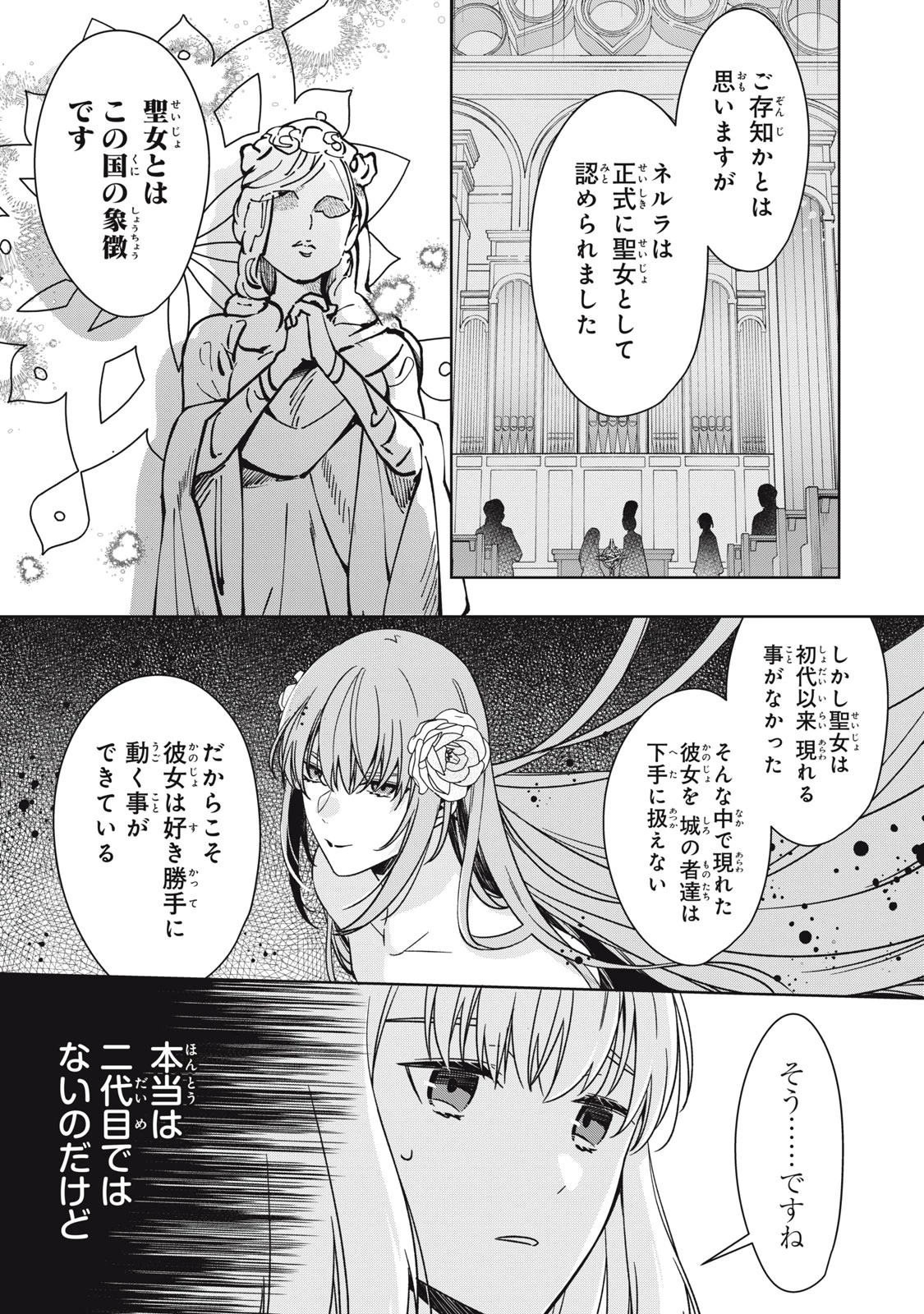 así que primero comeré papilla 強制的に悪役令嬢にされていたのでまずはおかゆを食べようと思います。 第24.2話 - 1
