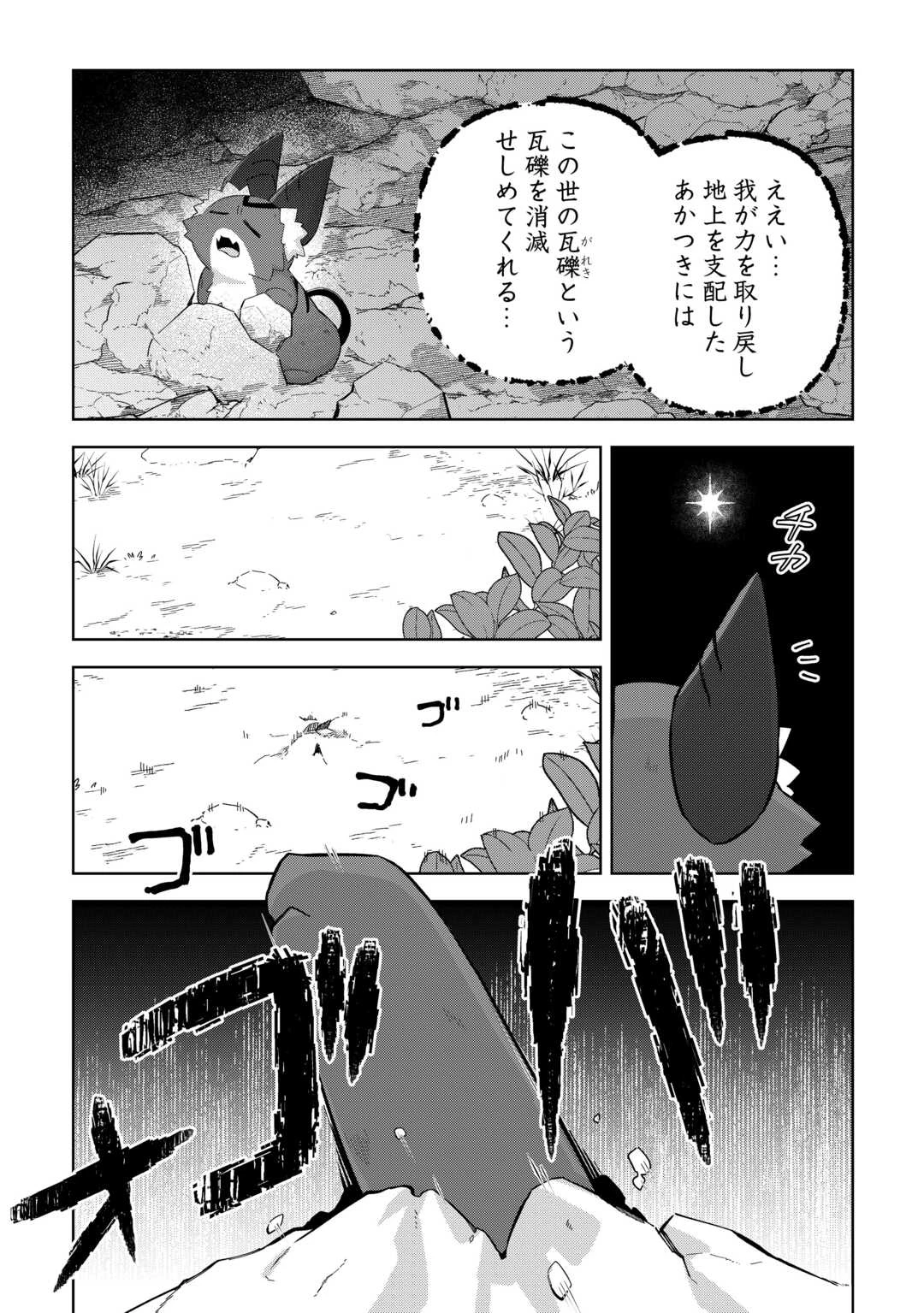 不死王はスローライフを希望します 第31話 - 5