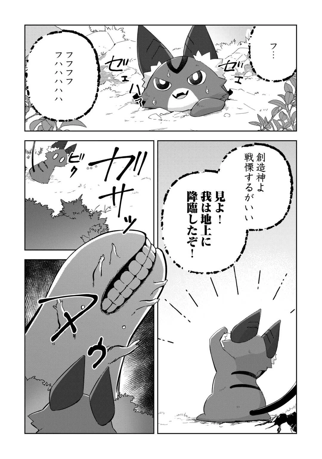 不死王はスローライフを希望します 第31話 - 6