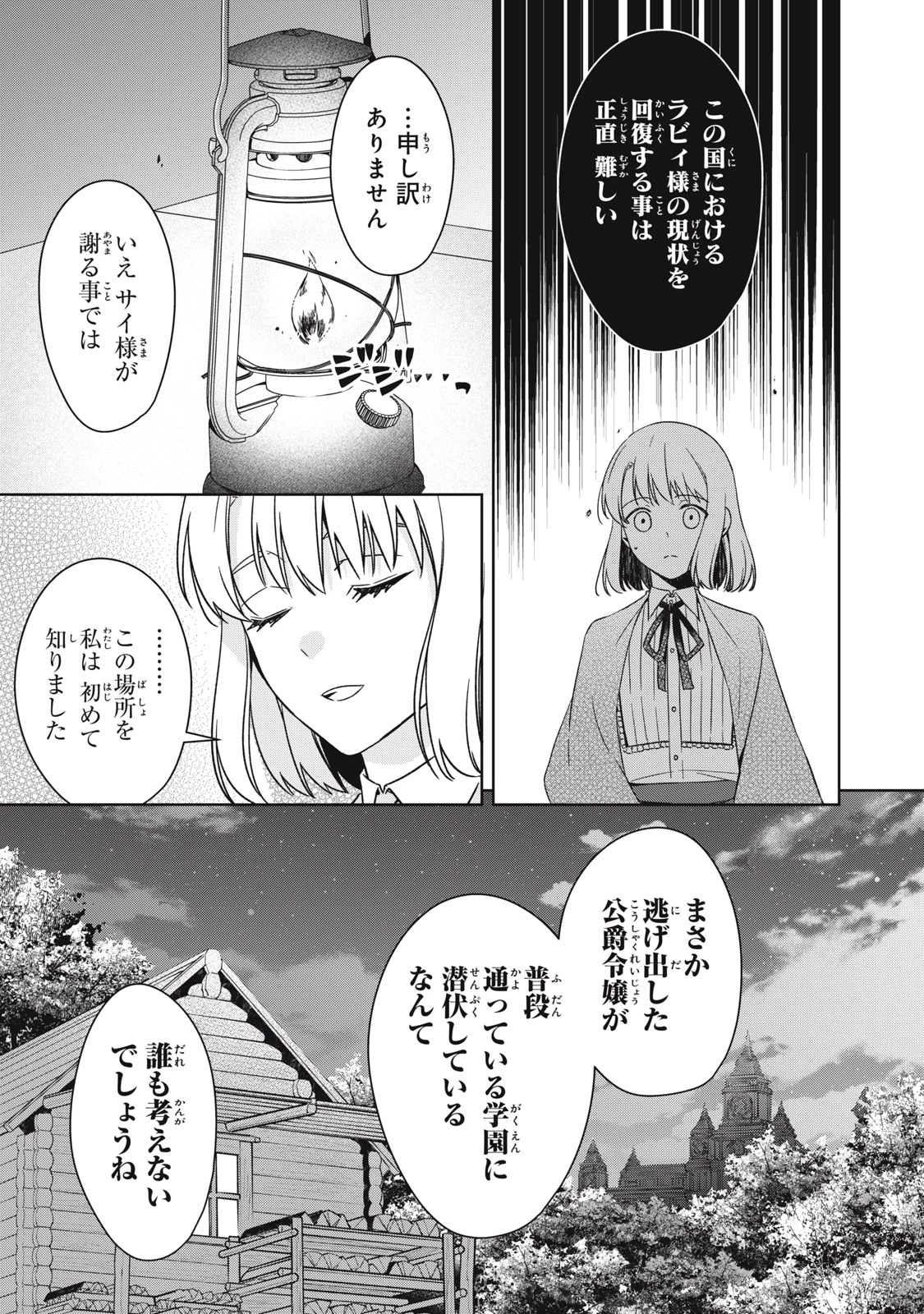 así que primero comeré papilla 強制的に悪役令嬢にされていたのでまずはおかゆを食べようと思います。 第24.2話 - 3