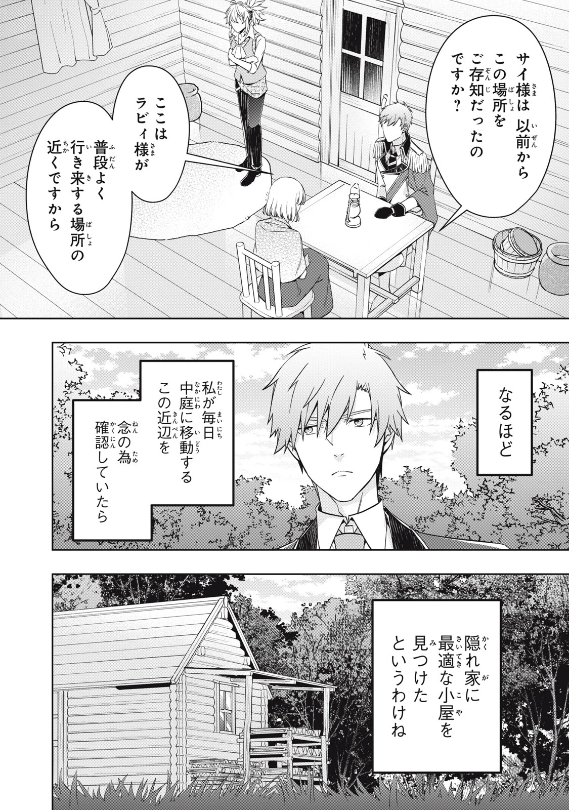 así que primero comeré papilla 強制的に悪役令嬢にされていたのでまずはおかゆを食べようと思います。 第24.2話 - 4