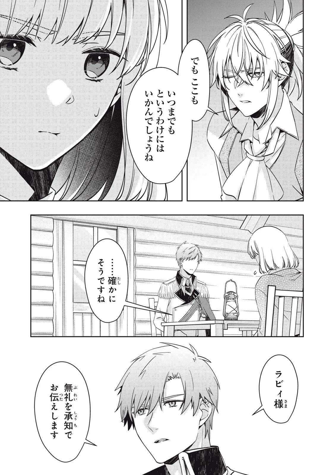 así que primero comeré papilla 強制的に悪役令嬢にされていたのでまずはおかゆを食べようと思います。 第24.2話 - 5