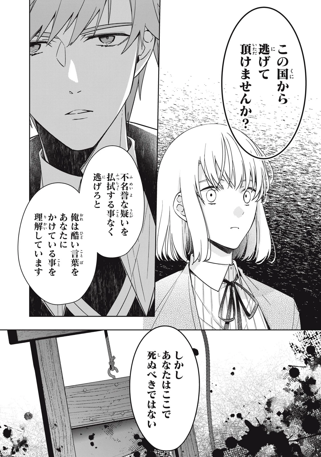 así que primero comeré papilla 強制的に悪役令嬢にされていたのでまずはおかゆを食べようと思います。 第24.2話 - 6