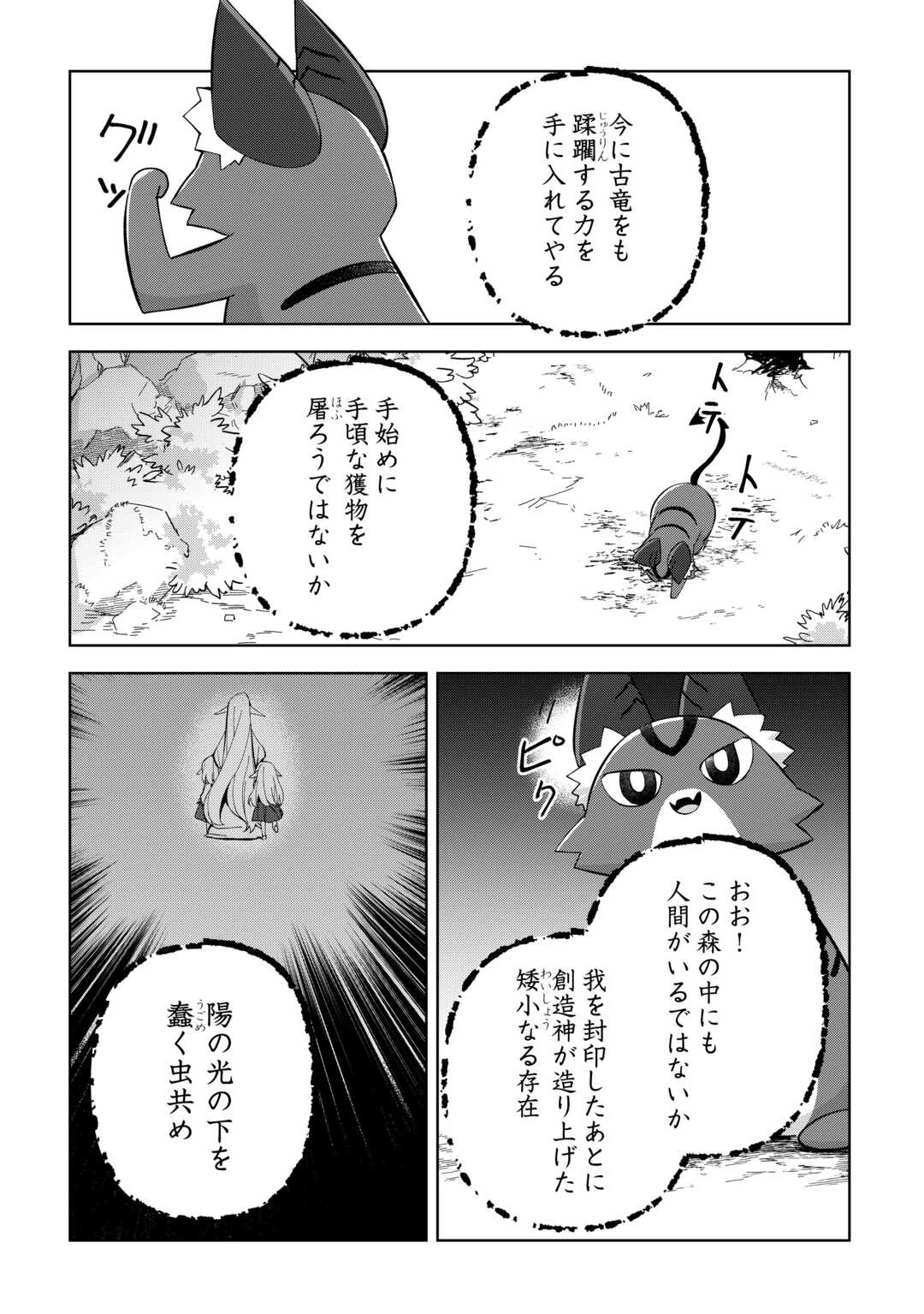 不死王はスローライフを希望します 第31話 - 10