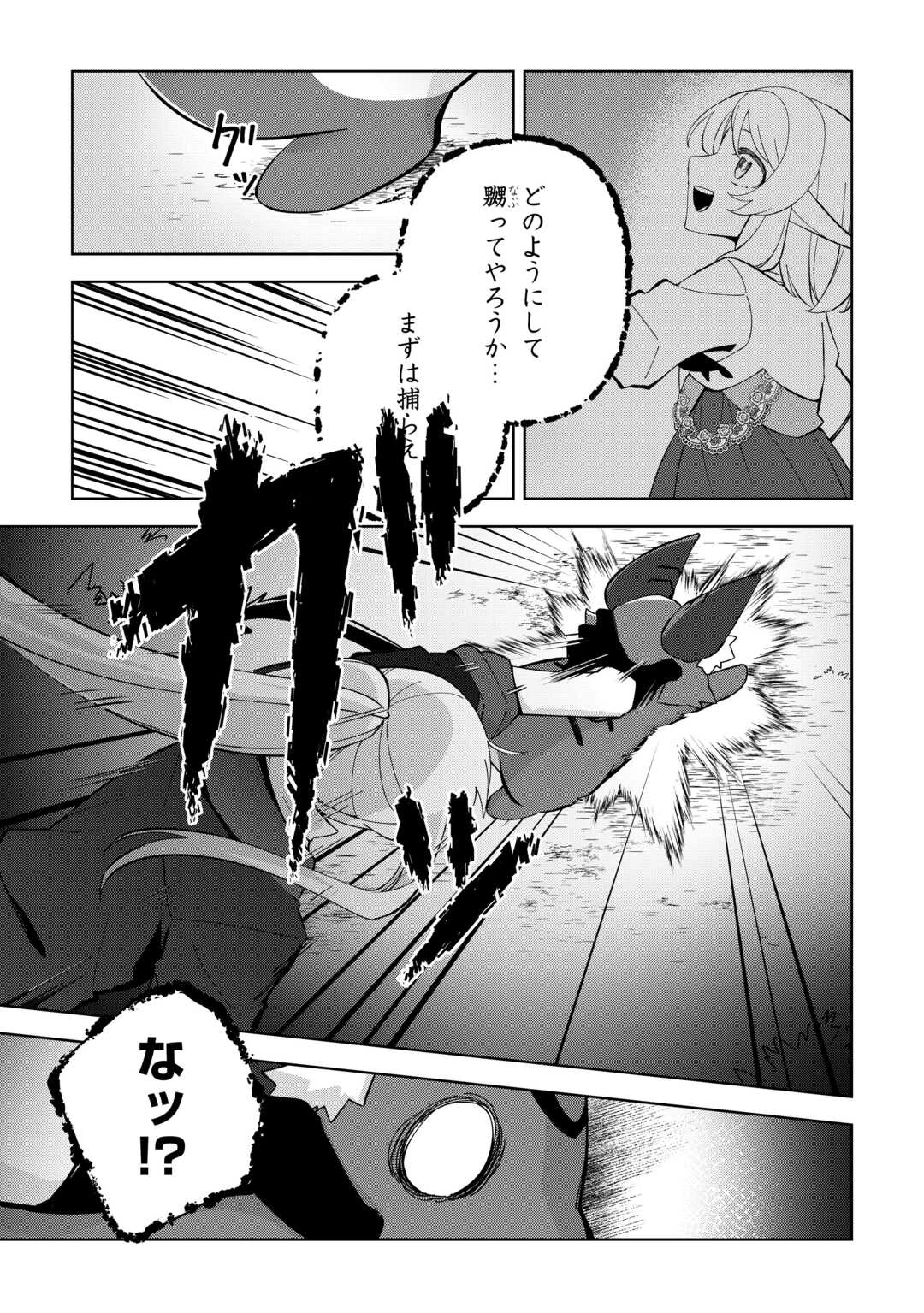 不死王はスローライフを希望します 第31話 - 11