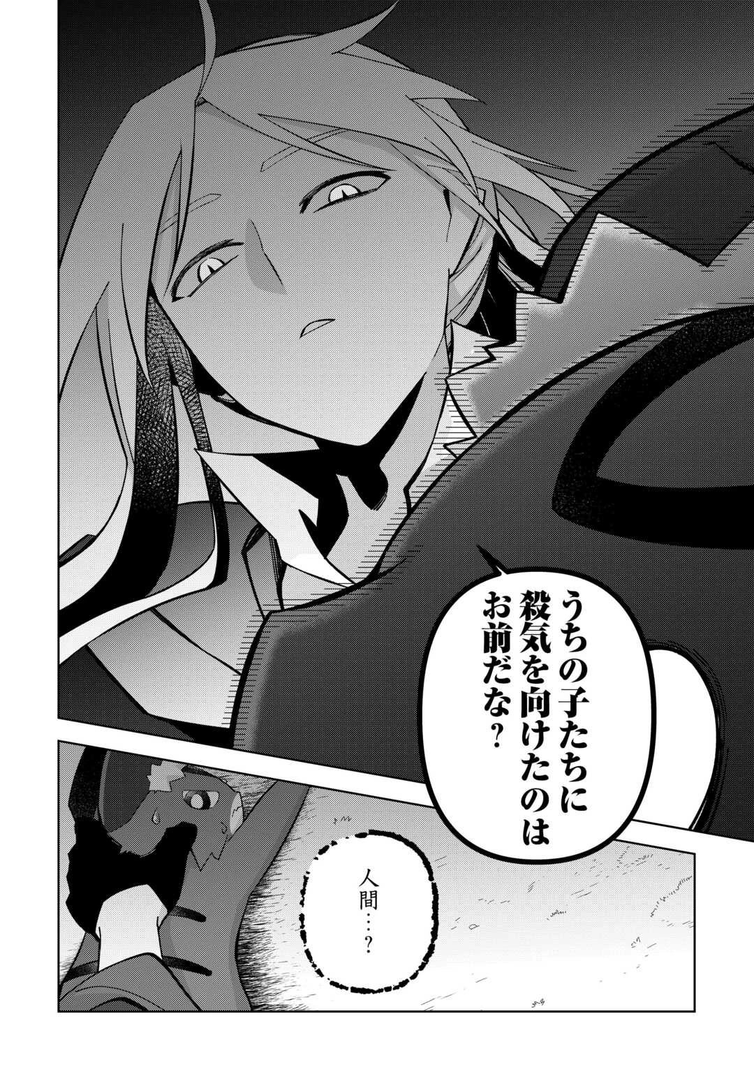 不死王はスローライフを希望します 第31話 - 12