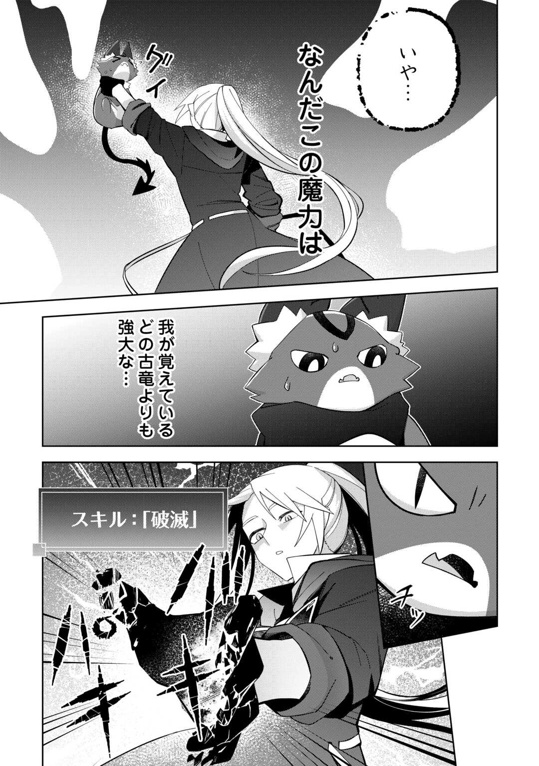 不死王はスローライフを希望します 第31話 - 13