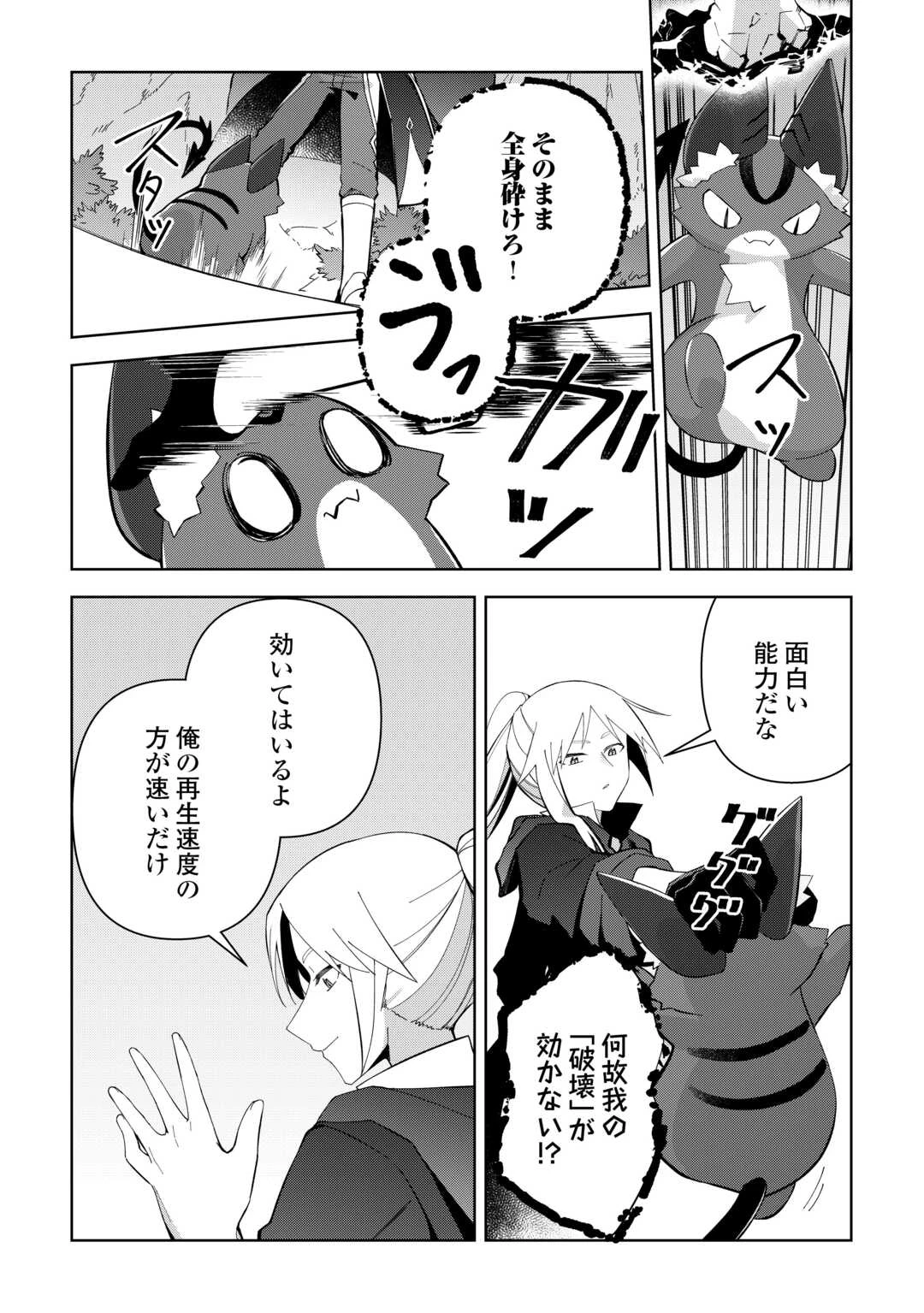 不死王はスローライフを希望します 第31話 - 14