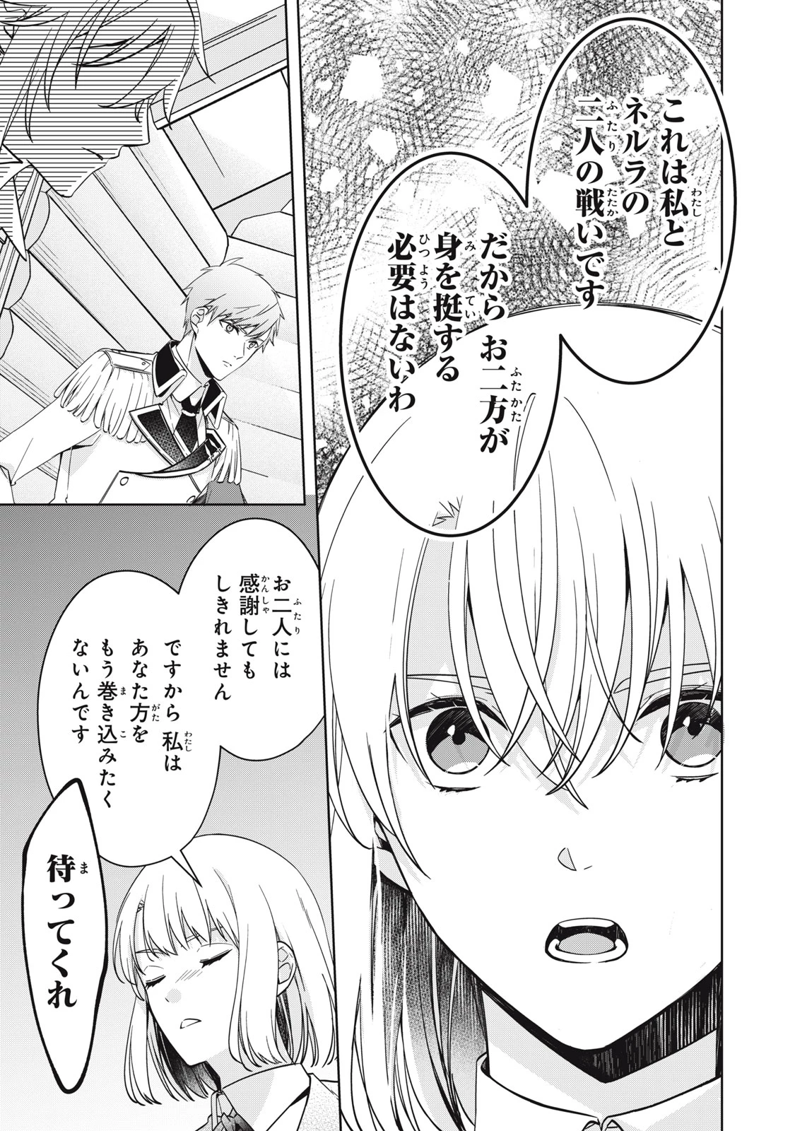 así que primero comeré papilla 強制的に悪役令嬢にされていたのでまずはおかゆを食べようと思います。 第24.2話 - 11
