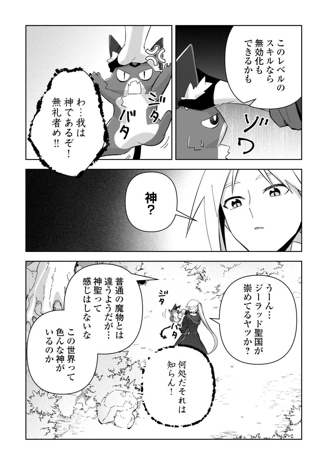 不死王はスローライフを希望します 第31話 - 15